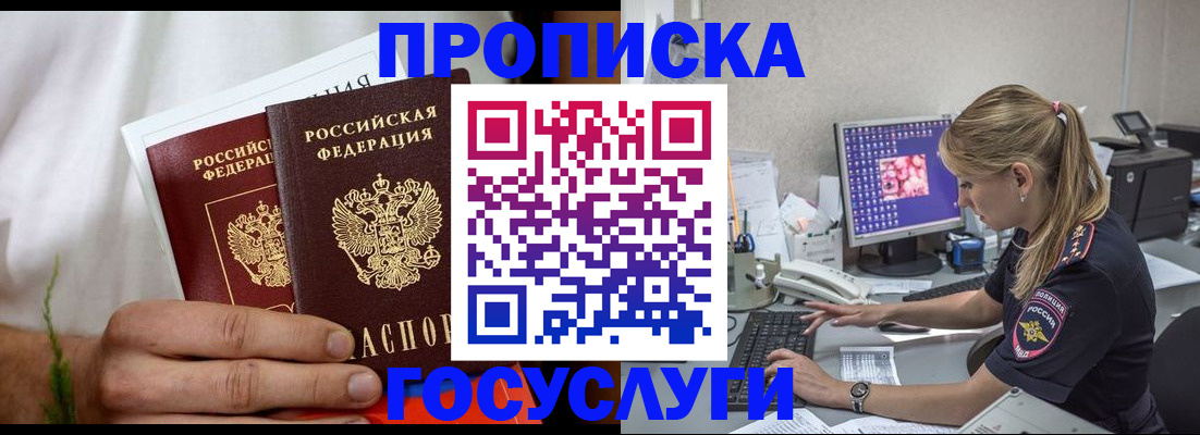 купить прописку в Тюменской области